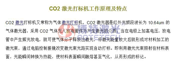 CO2激光打標(biāo)機(jī)優(yōu)勢(shì)